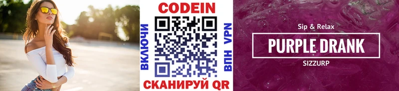 Codein Purple Drank Староминская